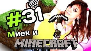 Мия и [MineCraft] - Чет Сквидвард завелся. Прост)) - #31