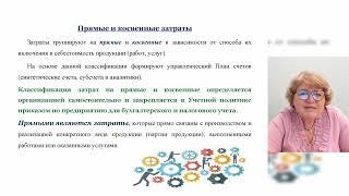 Учет затрат на производство и формирование себестоимости продукции