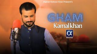 Kamal Khan Pashto New Song 2024 | Gham غم | Afghan Kaltoor Koor