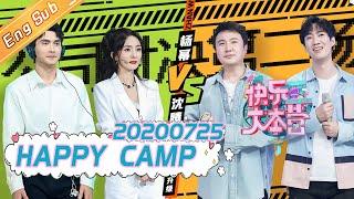 Happy Camp 20200725 —— Starring: HeJiong XieNa LiWeiJia DuHaiTao WuXin【MGTV English】