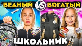 БОГАТЫЙ И БЕДНЫЙ ШКОЛЬНИК СОБИРАЮТ РЮКЗАК ЧЕЛЛЕНДЖ // БЭК ТУ СКУЛ //EVA mash