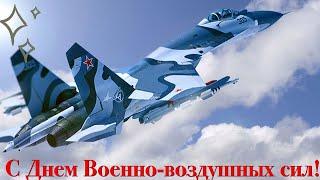 Праздник «День Военно-воздушных сил России» в 2021 году отмечается 12 августа