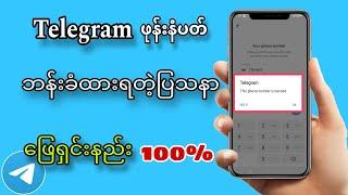 How To Fix Telegram Banned phone number 100%