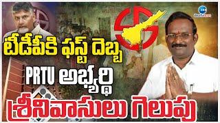 AP MLC Elections 2025 | Gade Srinivasulu Naidu |  PRTU MLC Candidate | ZEE Telugu News