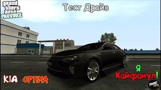 KIA Optima [ Тест Драйв ] Я кайфанул! | Server#1 | MTA Province