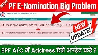  PF के नए Updates 2025  Please save address for the uan in profile page || PF Nomination Problem