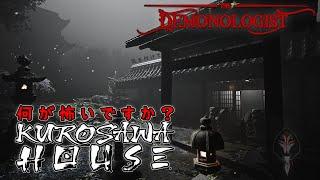 THE DEMONOLOGIST | Kurosawa House