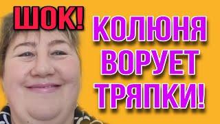 КОЛЮНЯ ВОРУЕТ ТРЯПКИ НА ФАБРИКЕ! ОЛЮНЯ И КОТЮНЯ. ОБЗОР.