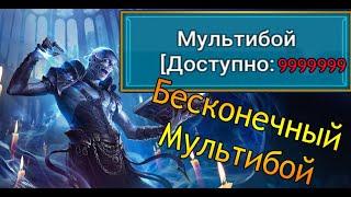 Автокликер для Raid Shadow Legends ПК и Андроид / Бесконечный мультибой !!!!