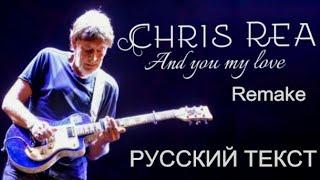 And You My Love Chris Rea Tribute