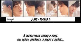 [RUS SUB] [РУС САБ] BTS - 134340 (PLUTO)