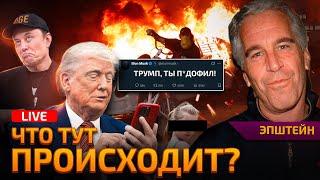 Трампа ждет импичмент?