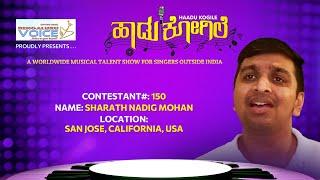 Bengaluru Voice Haadu Kogile - Contestant #150 | Sharath Nadig Mohan | San Jose, California, USA