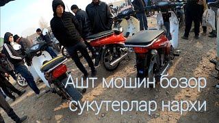 оппон бозор / мошин бозор /скутер нархлари/ 400$/500$/600$/