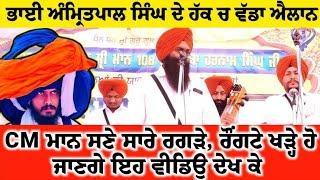 Bhai Amritpal Singh ਦੇ ਹੱਕ ਚ ਖੁੱਲ ਕੇ ਬੋਲਿਆ Dhadi Gurpartap Singh Padam Amritpal Singh Life Story