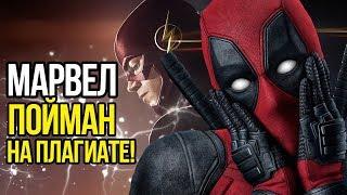 Герои которых MARVEL украли у DC | Супергеройский Плагиат