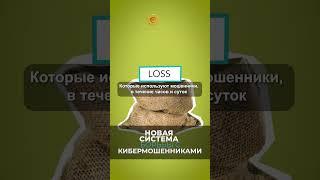 Заработала новая система борьбы с кибермошенниками.  #беларусь #мошенники #кибербезопасность