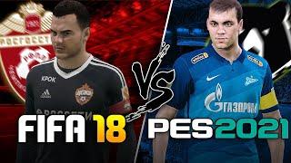 РПЛ в PES 2021 и FIFA 18 — ГДЕ ОНА БЫЛА СДЕЛАНА ЛУЧШЕ?