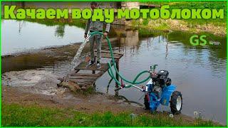 Как сделать из мотоблока производительную водяную помпу!