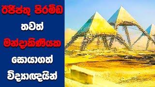 "Stargate" සිංහල Movie Review | Ending Explained Sinhala | Sinhala Movie Review