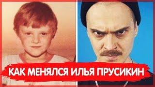 ИЛЬЯ ПРУСИКИН | iLichShow - КАК МЕНЯЛСЯ (ДЕТСКИЕ ФОТОГРАФИИ) (LITTLE BIG)