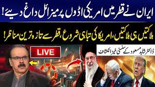  Live: Iran Launches Six Missiles towards US bases in Qatar | Dr Shahid Masood Shocking Analysis
