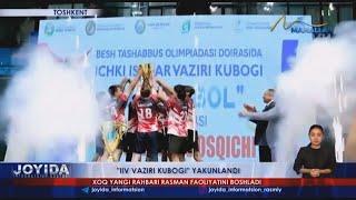 Voleybol bo'yicha Ichki ishlar vaziri kubogi musobaqasi yakunlandi (Toshkent)