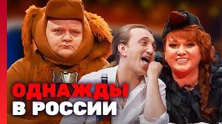 Однажды в России 3 сезон, выпуск 27