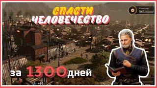 1300 дней выживания в New Cycle. Полное прохождение градостроительного симулятора и обзор игры