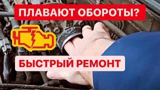 Плавают обороты на холостом ходу Мицубиси Лансер 9.Дроссельная заслонка. Ремонт!