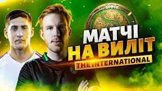 Перші Матчі на Виліт із The International 2024 в DOTA 2