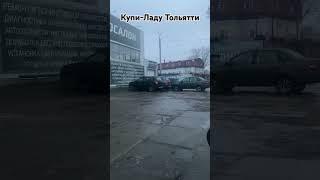 16.11 ОЧЕРЕДНОЙ ЗАВОЗ НОВЫХ АВТОМОБИЛЕЙ #Lada В АВТОСАЛОН КУПИ-ЛАДУ ТОЛЬЯТТИ