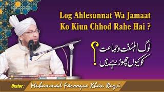 Log Ahlesunnat Wa Jamaat Ko Kiyu'n Chod Rahe Hai ? || Allama Muhammad Farooque Khan Razvi