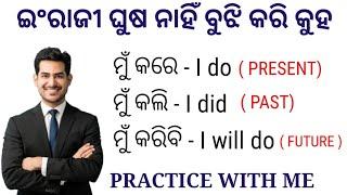 How to Learn English from Zero || English Speaking Practice || in Odia