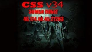 CSS Server Zombie Escape v34 Rus