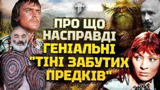 Ідеї та приховані сенси «Тіні забутих предків». Порівняння книги і фільму. Ви могли це пропустити!