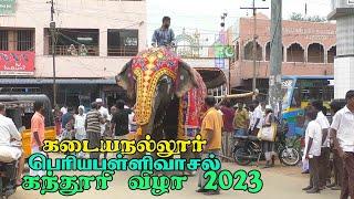 Kadayanallur dargah | kanduri festival | கடையநல்லூர் பெரிய பள்ளிவாசல் கந்தூரி விழா