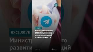 Telegram откроет офис в Казахстане #kazinform #новости #news #kz #жаңалықтар #қазақпарат