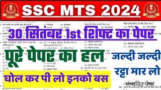 SSC MTS GK TOP 55 QUESTIONS || SSC MTS Exam GK GS Practice Set | SSC MTS Admit Card 2024