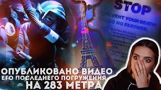 ДЕЙВ ШОУ: Жуткая миссия и 283 метра // Очень мистическое погружение