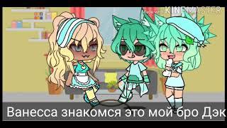 ~Неожиданный приезд брата~{что-то пошло не так}"Мята_"