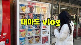 대마도 여행| 1박2일 | 히타카츠 | 토요코인호텔| 밸류마트| 대학생 | vlog