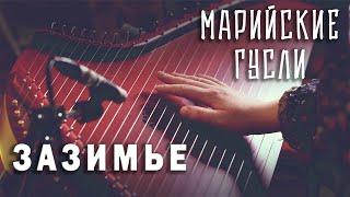 Гусли - Calm music | Beautiful Autumn | - Зазимье