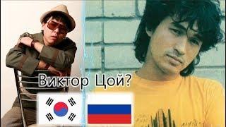 Корейский кинорежиссер смотрит Виктор Цой!!! Виктор Цой "Группа крови" with Jay Kim,