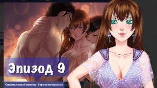 Сладкий Флирт Университет 9 эпизод (16+) | Райан | СФУ | by LK