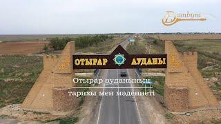 Отырар ауданының тарихы мен мәдениеті (1-бөлім)