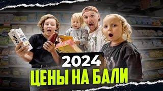 НОВЫЕ ЦЕНЫ НА БАЛИ в 2024 // Сколько стоит жить на Бали в 2024 // Цены на продукты на БАЛИ