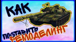 Wot blitz - КАК ЛЕГКО УСТАНАВЛИВАТЬ МОДЫ?