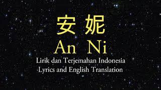 Wang Jie 王杰 - An Ni  安妮  - Lyrics and English Translation - Cover by T.Cua