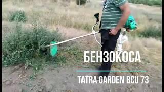 Вторая удачная покупка - бензокоса (триммер) Tatra Garden BCU 73.
